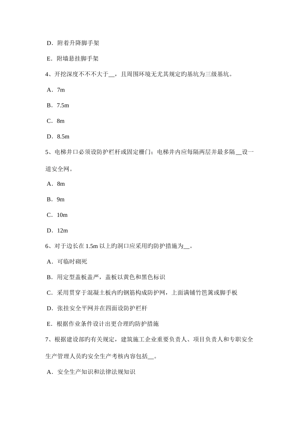 2025年上半年甘肃省安全员C证考核考试试题_第2页
