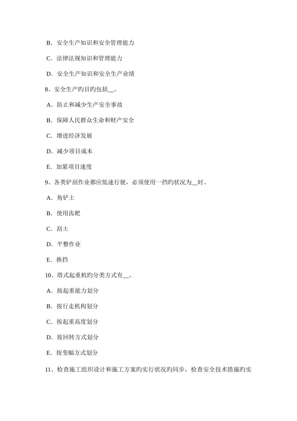 2025年上半年甘肃省安全员C证考核考试试题_第3页