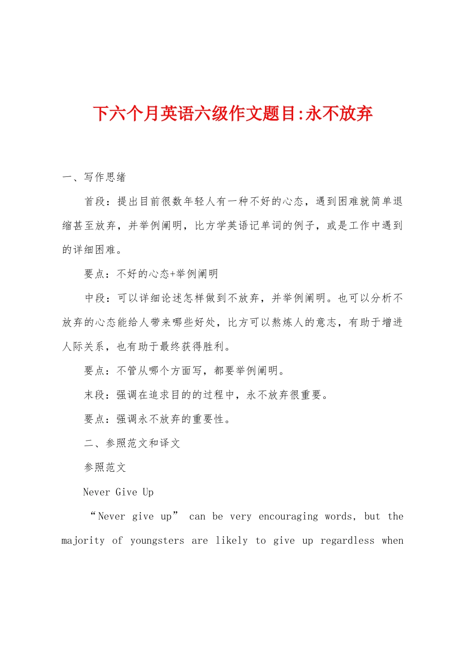 2025年下半年英语六级作文题目永不放弃_第1页