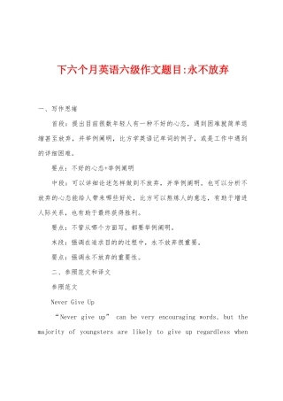 2025年下半年英语六级作文题目永不放弃