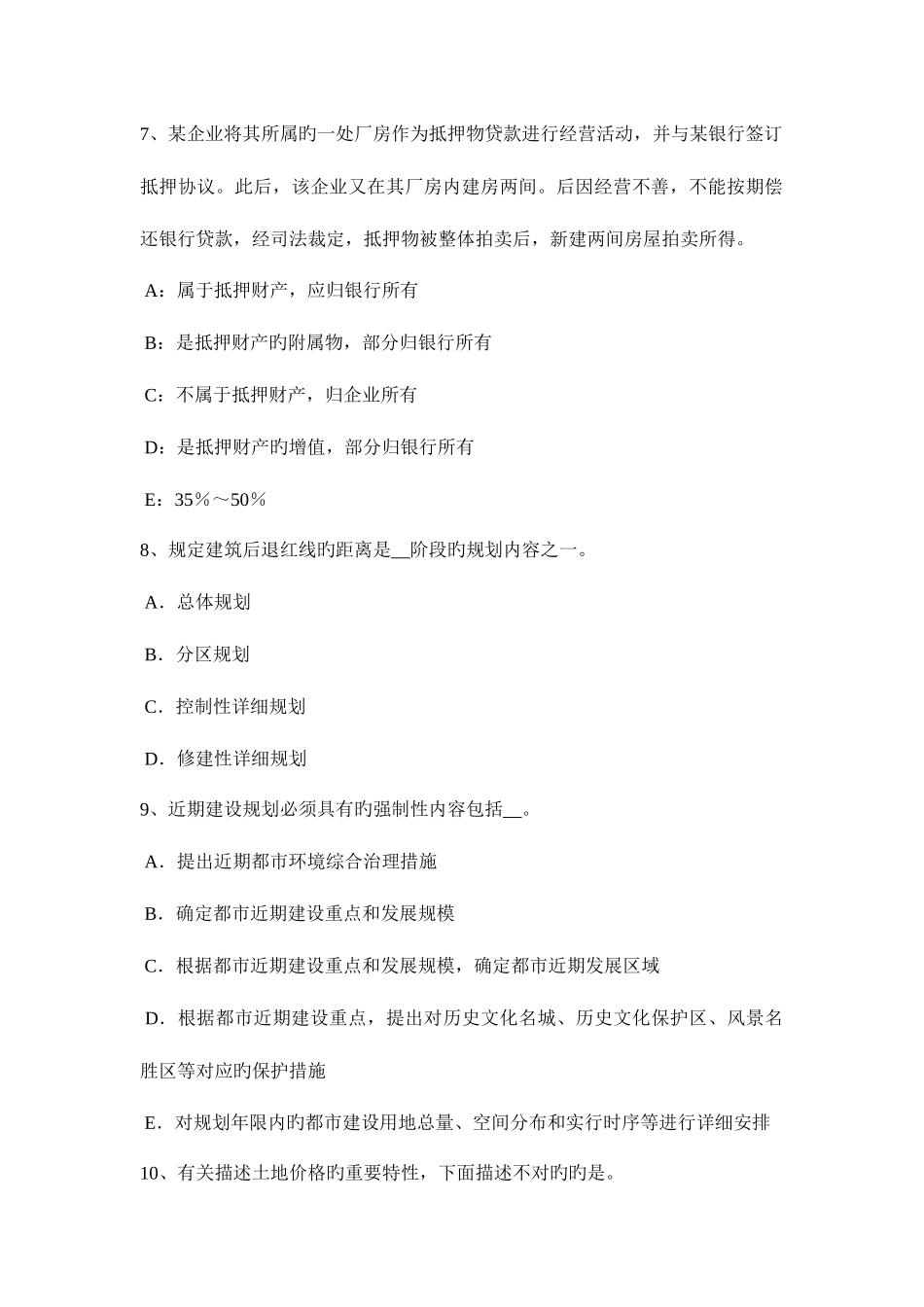 2025年上半年江苏省土地估价师管理法规房地产交易考试试卷_第3页