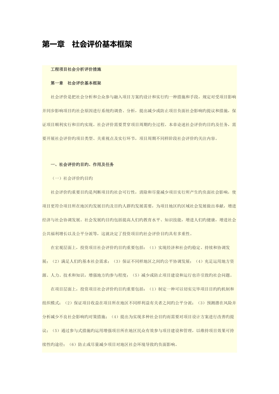 2025年咨询师继续教育工程项目社会评价方法讲义_第3页