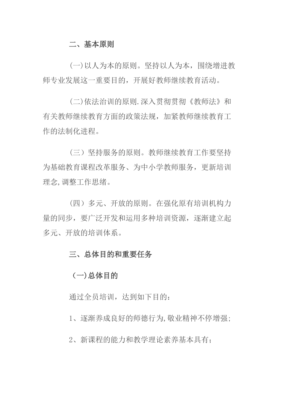 2025年第五个五年管理周期继续教育规划_第2页