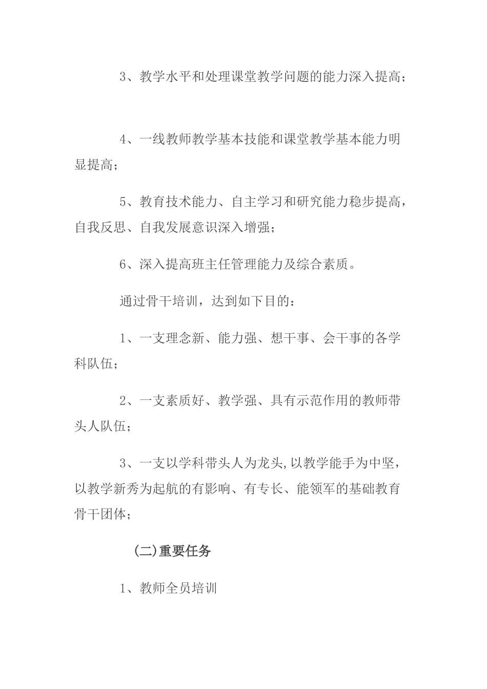 2025年第五个五年管理周期继续教育规划_第3页