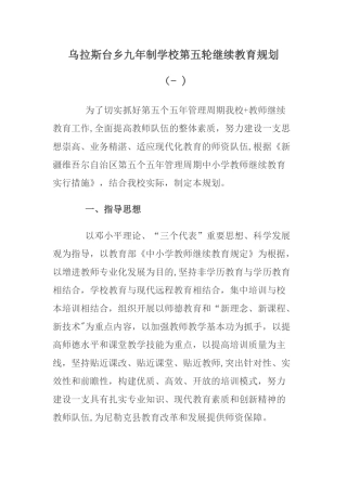 2025年第五个五年管理周期继续教育规划