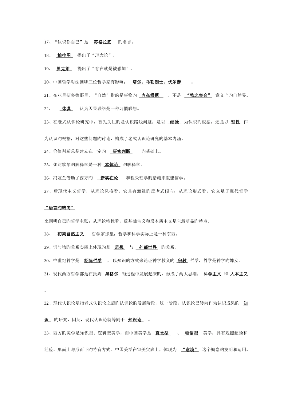 2025年专升本哲学引论复习指导_第2页