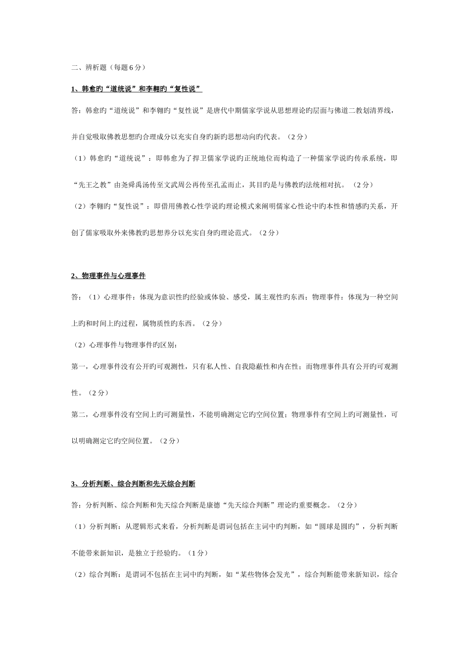 2025年专升本哲学引论复习指导_第3页