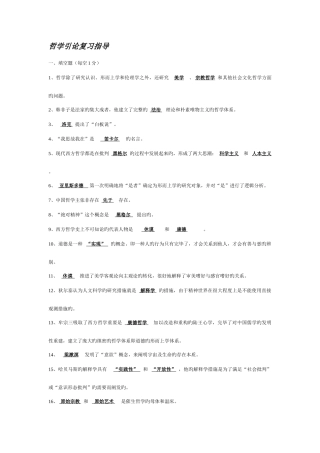 2025年专升本哲学引论复习指导