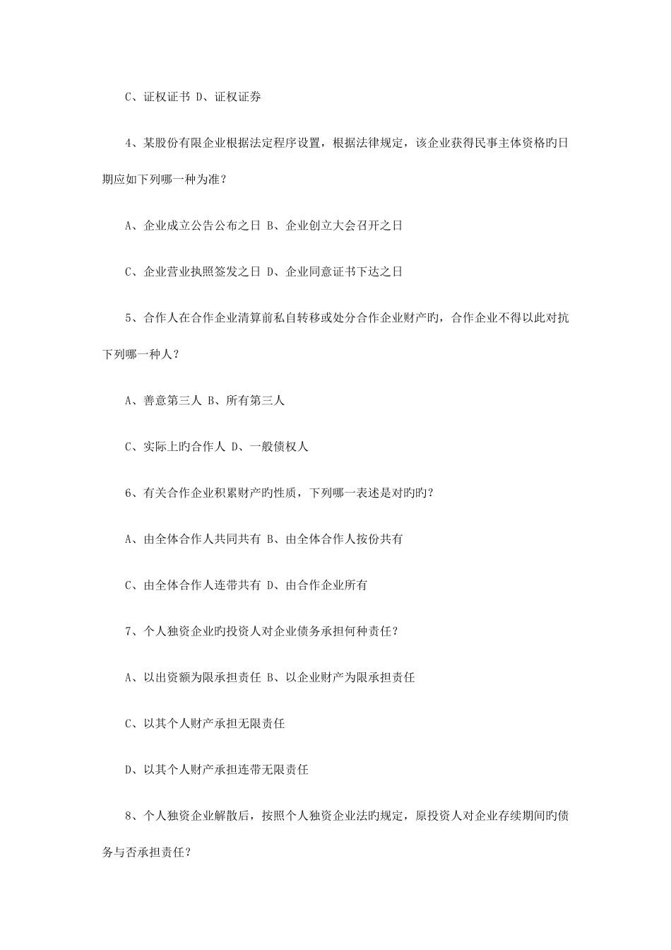 2025年司法考试真题三卷_第2页