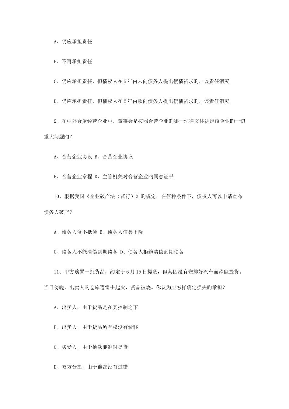 2025年司法考试真题三卷_第3页