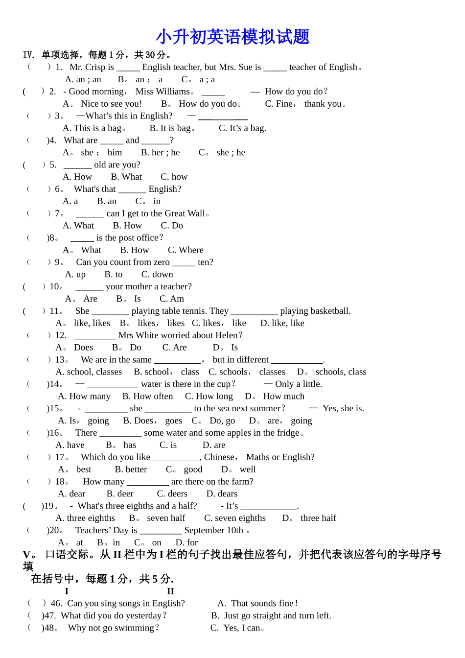 2025年小升初英语试卷_第1页