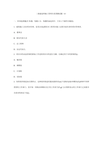 2025年二级建造师施工管理全真预测试题汇总