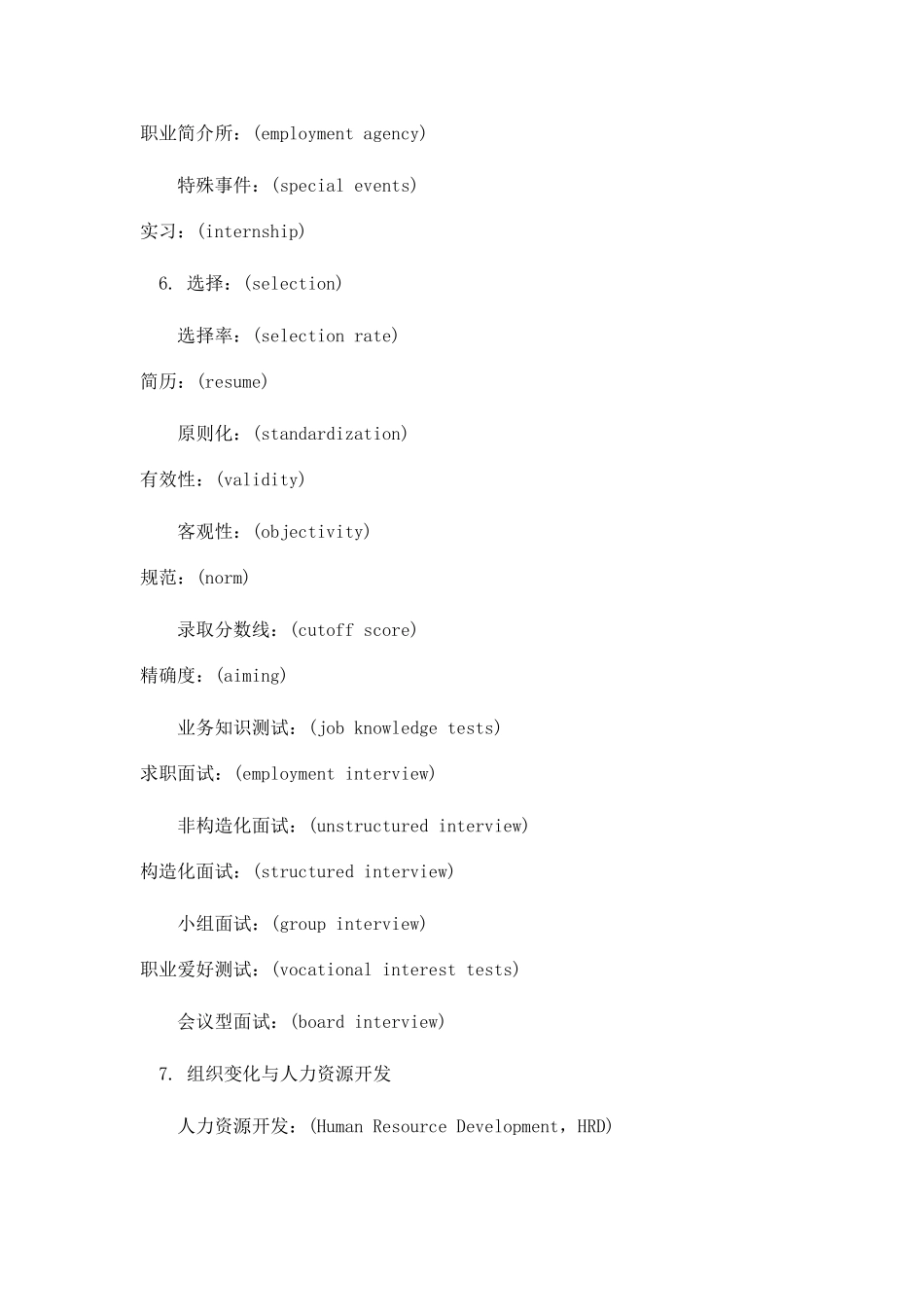 2025年人力资源管理师及人事常用英语词汇总汇_第3页