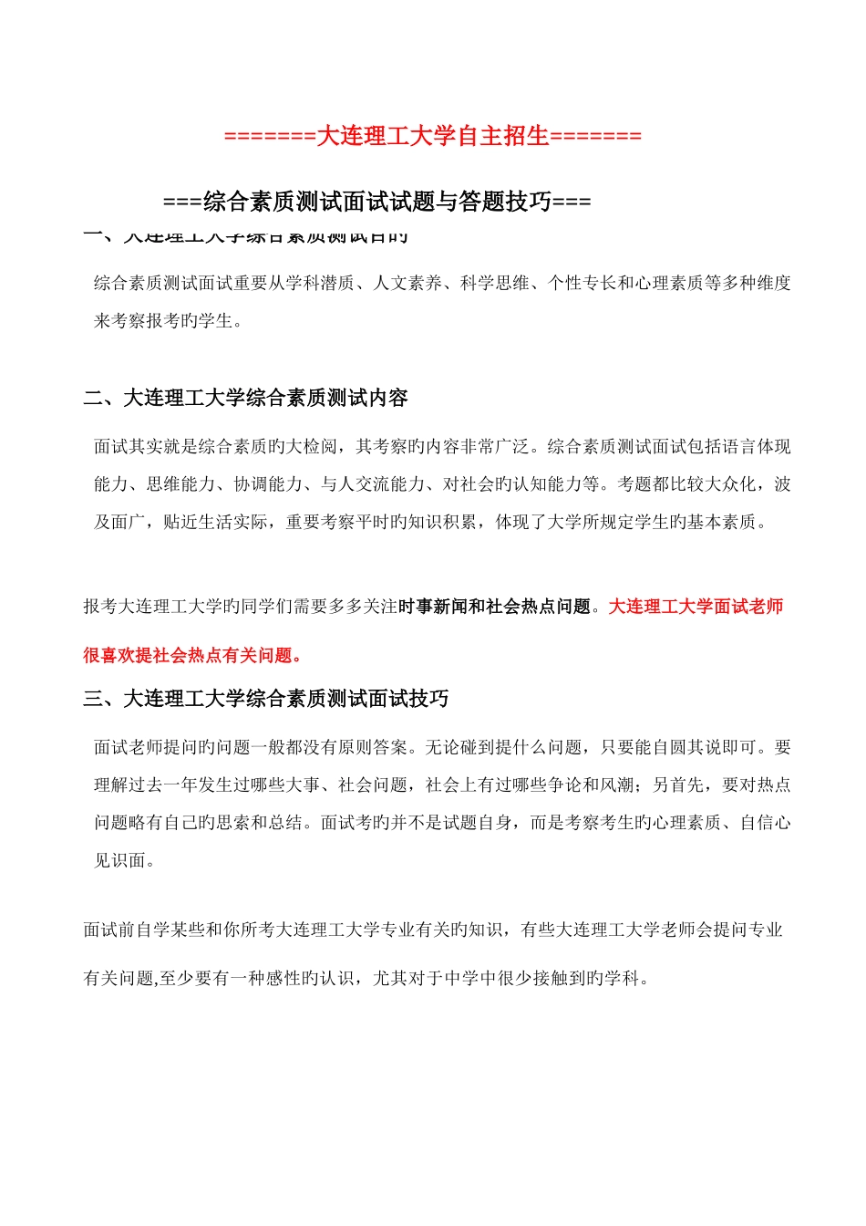 2025年大连理工大学自主招生综合素质测试面试题目答案技巧_第1页