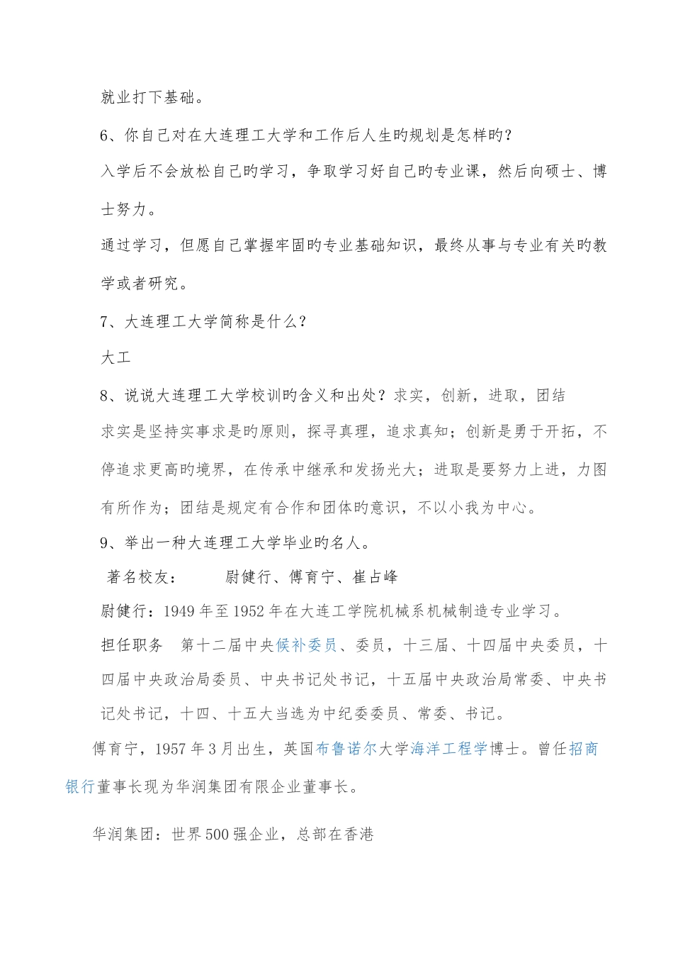 2025年大连理工大学自主招生综合素质测试面试题目答案技巧_第3页