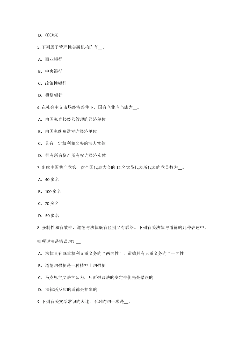 2025年上海农村信用社招聘神情举止篇模拟试题_第2页