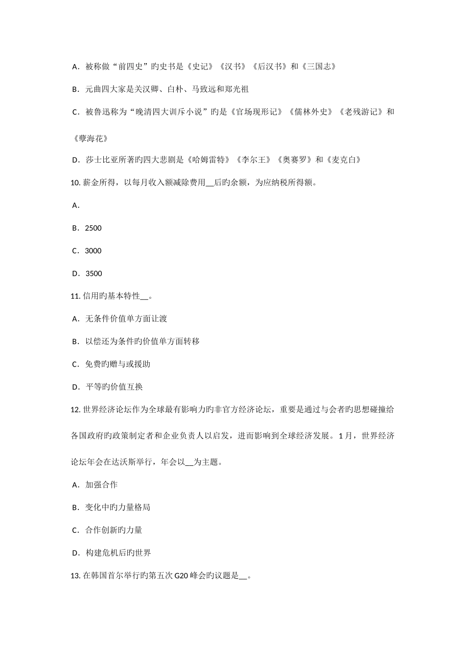 2025年上海农村信用社招聘神情举止篇模拟试题_第3页