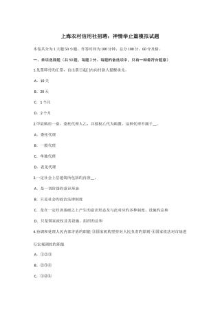 2025年上海农村信用社招聘神情举止篇模拟试题