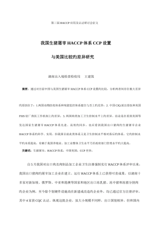 2025年从生猪屠宰ccp设置看cio兽医任重道远