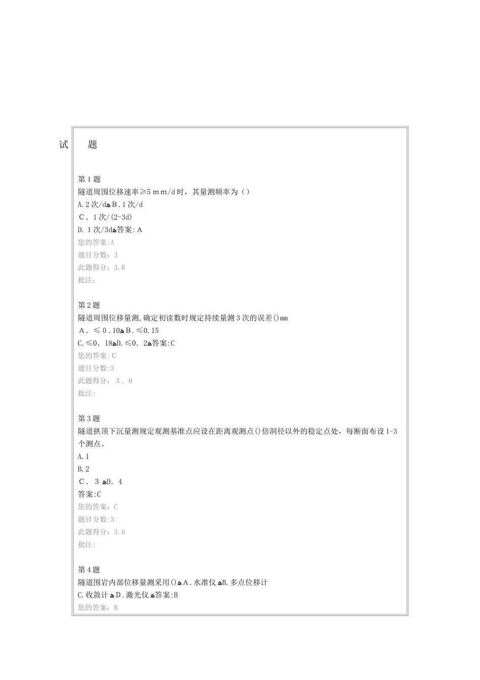 2025年试验人员继续教育网络平台隧道工程监控制度与管理试卷_第1页