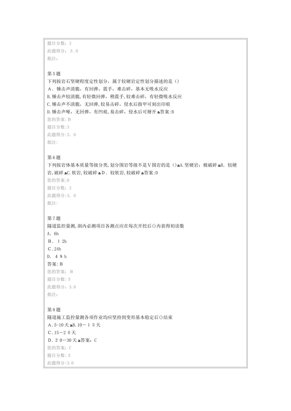 2025年试验人员继续教育网络平台隧道工程监控制度与管理试卷_第2页