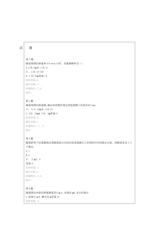 2025年试验人员继续教育网络平台隧道工程监控制度与管理试卷