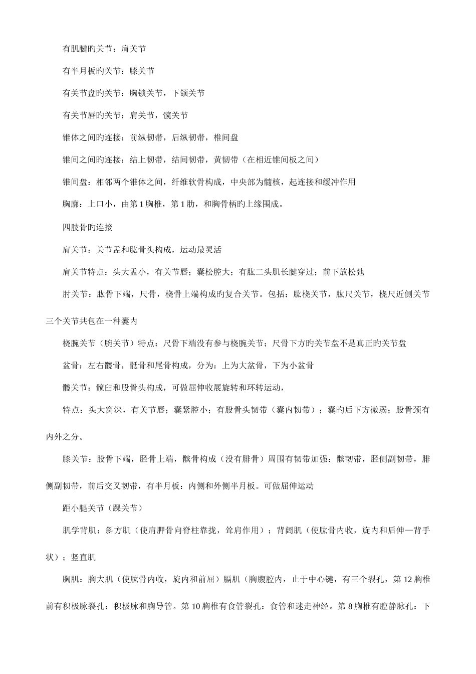 2025年专升本医学综合复习资料新编_第2页