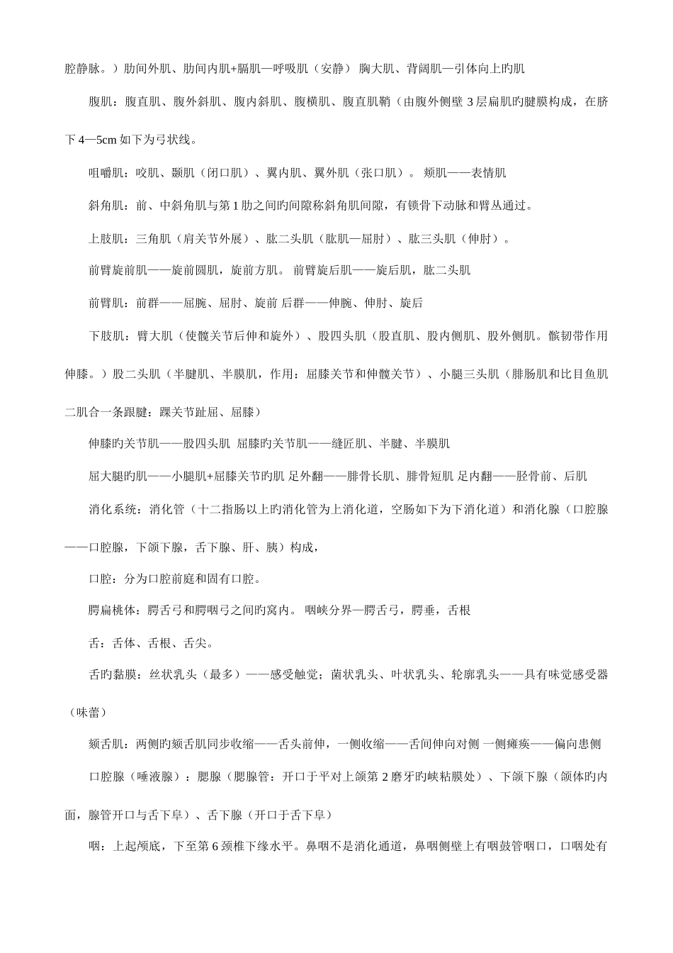 2025年专升本医学综合复习资料新编_第3页