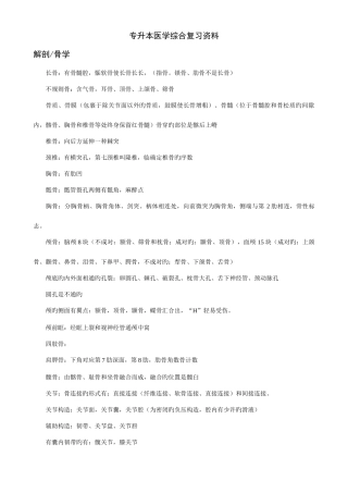 2025年专升本医学综合复习资料新编