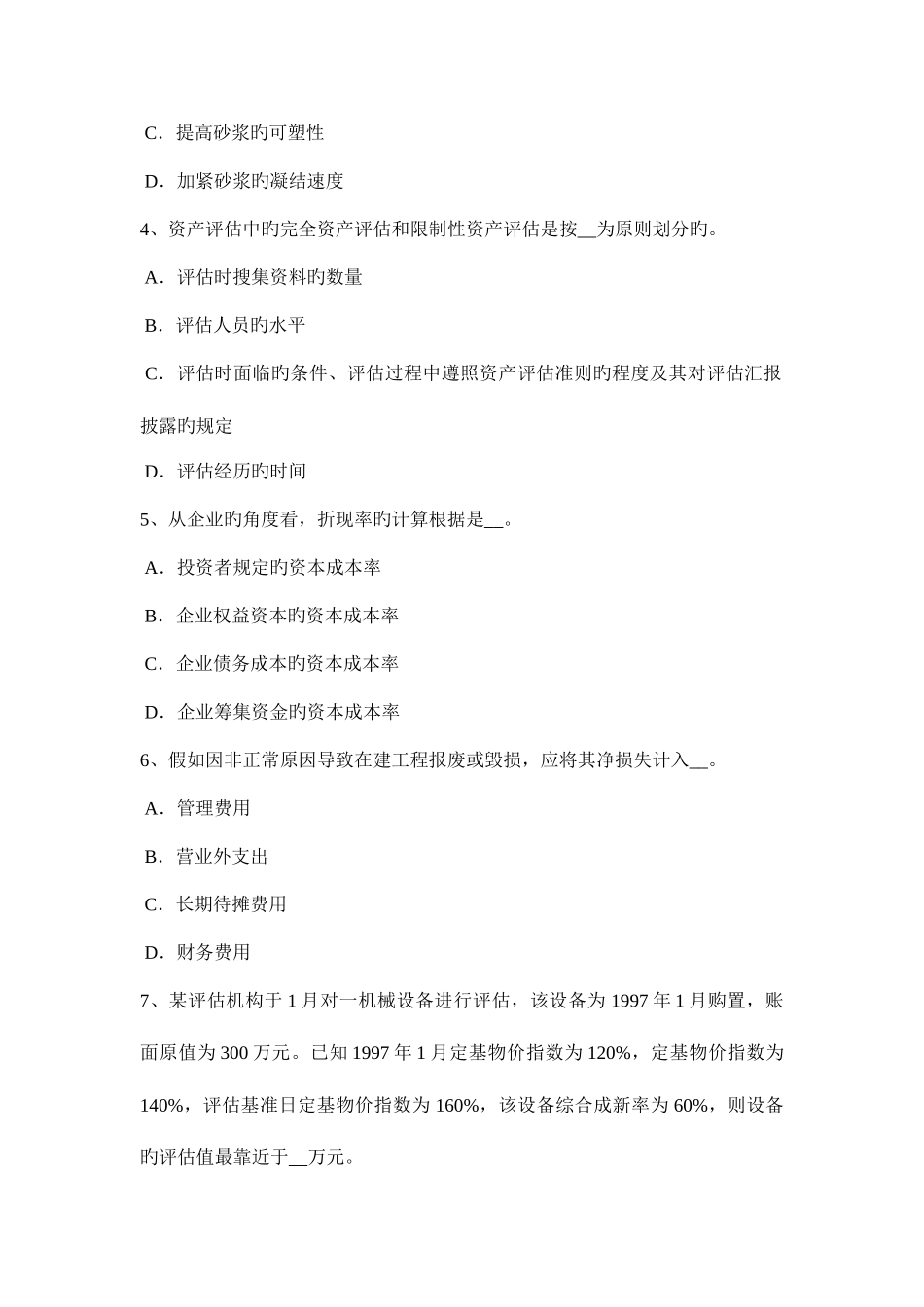 2025年台湾省下半年资产评估师资产评估股利增长率考试试题_第2页