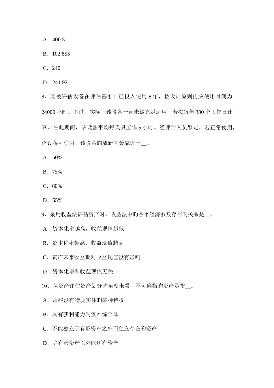 2025年台湾省下半年资产评估师资产评估股利增长率考试试题_第3页