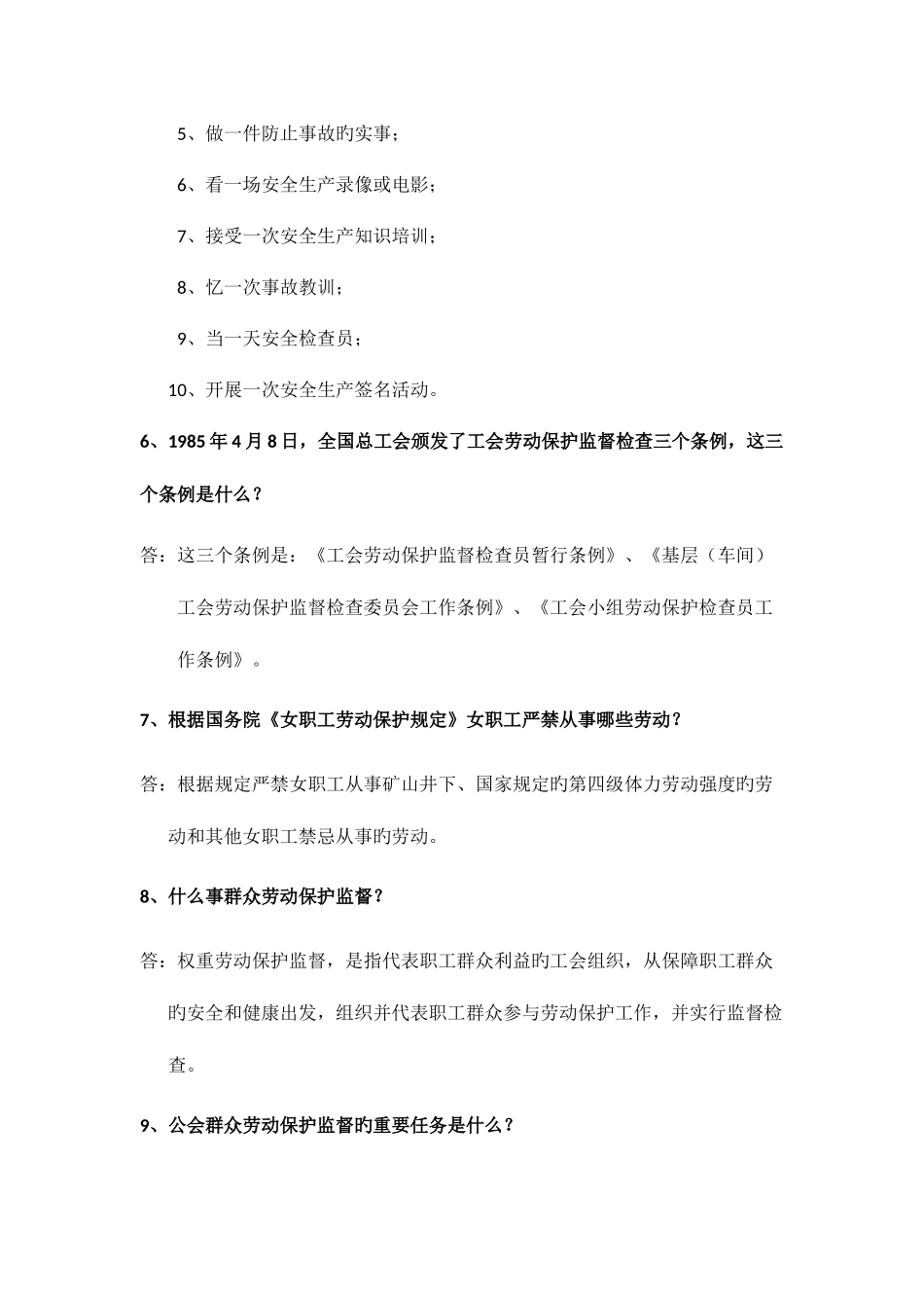 2025年安全生产知识竞赛复习题_第2页