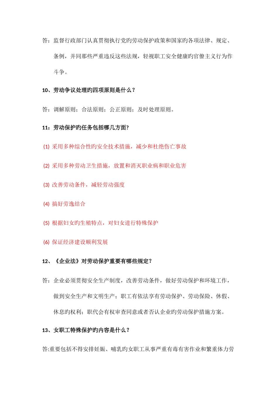 2025年安全生产知识竞赛复习题_第3页