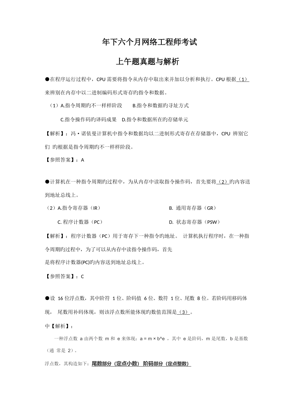 2025年下半年网络工程师上午下午考试真题与解析_第1页