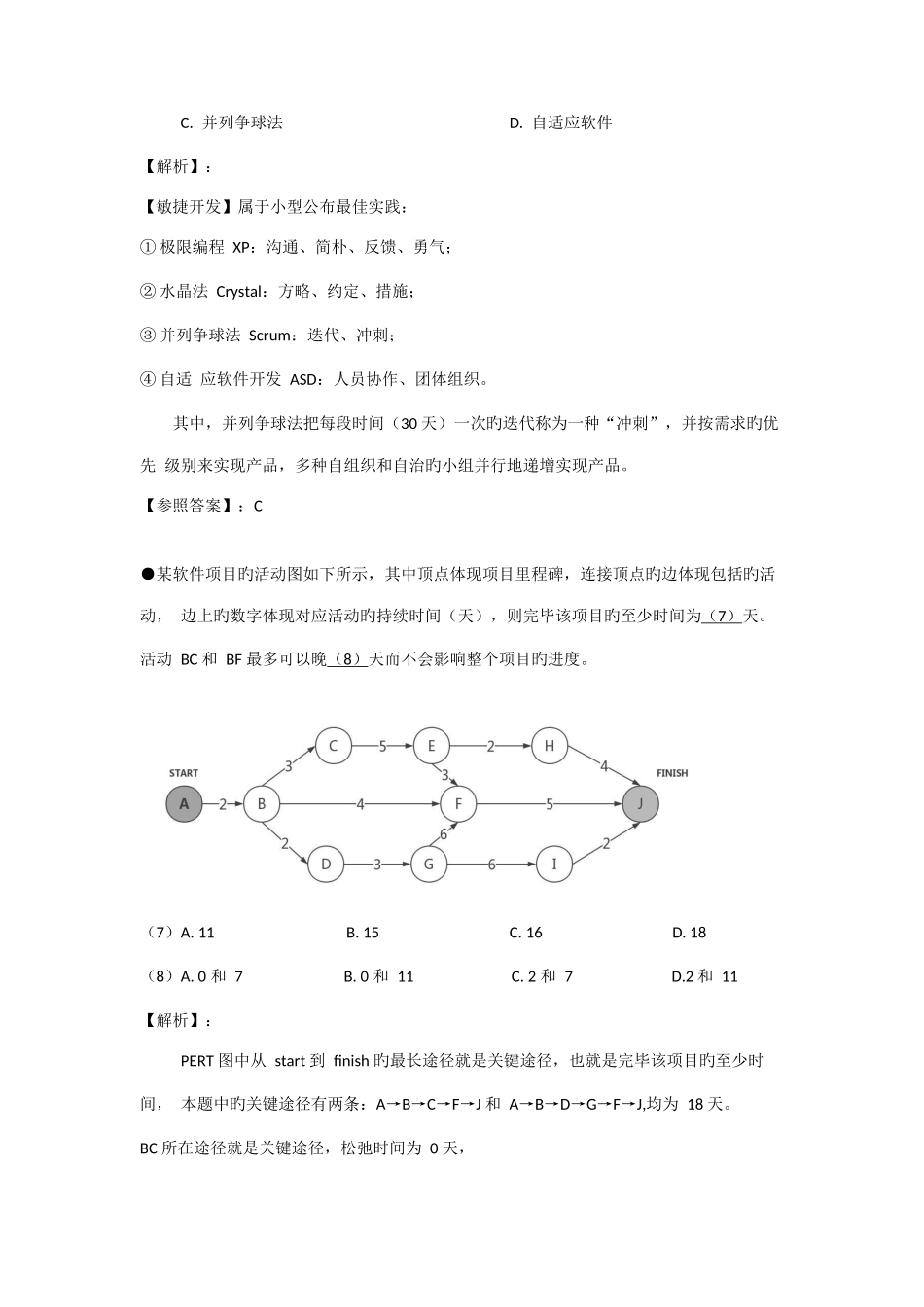 2025年下半年网络工程师上午下午考试真题与解析_第3页