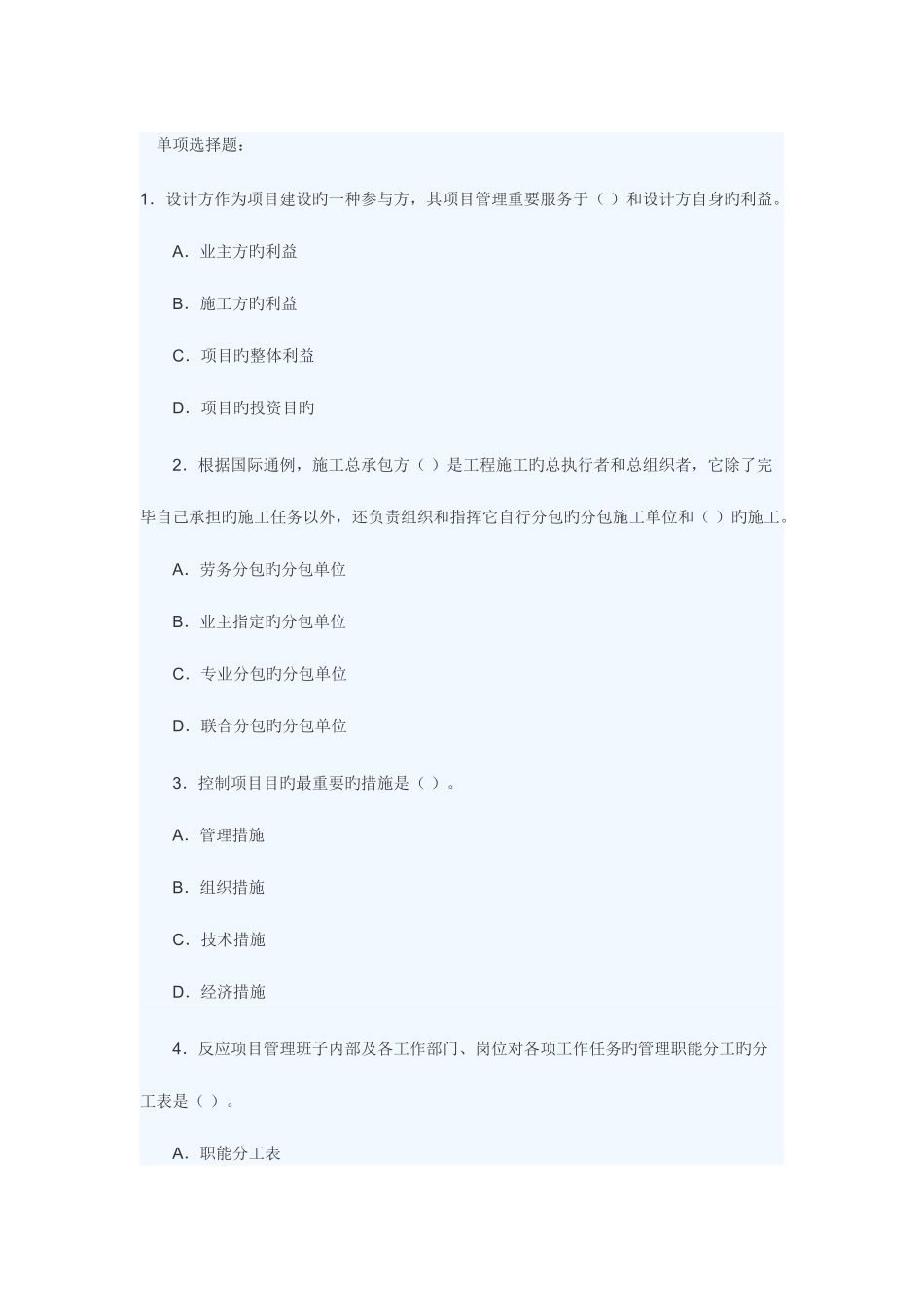 2025年二级建造师施工管理全真模拟备考试题_第1页