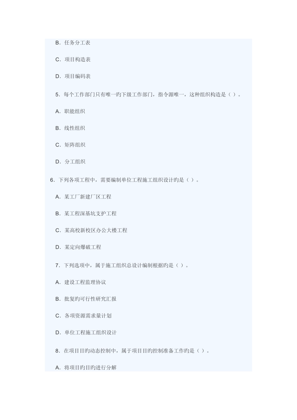 2025年二级建造师施工管理全真模拟备考试题_第2页