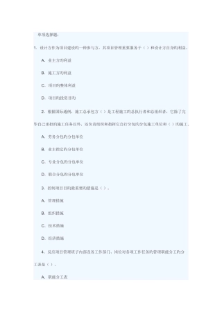 2025年二级建造师施工管理全真模拟备考试题