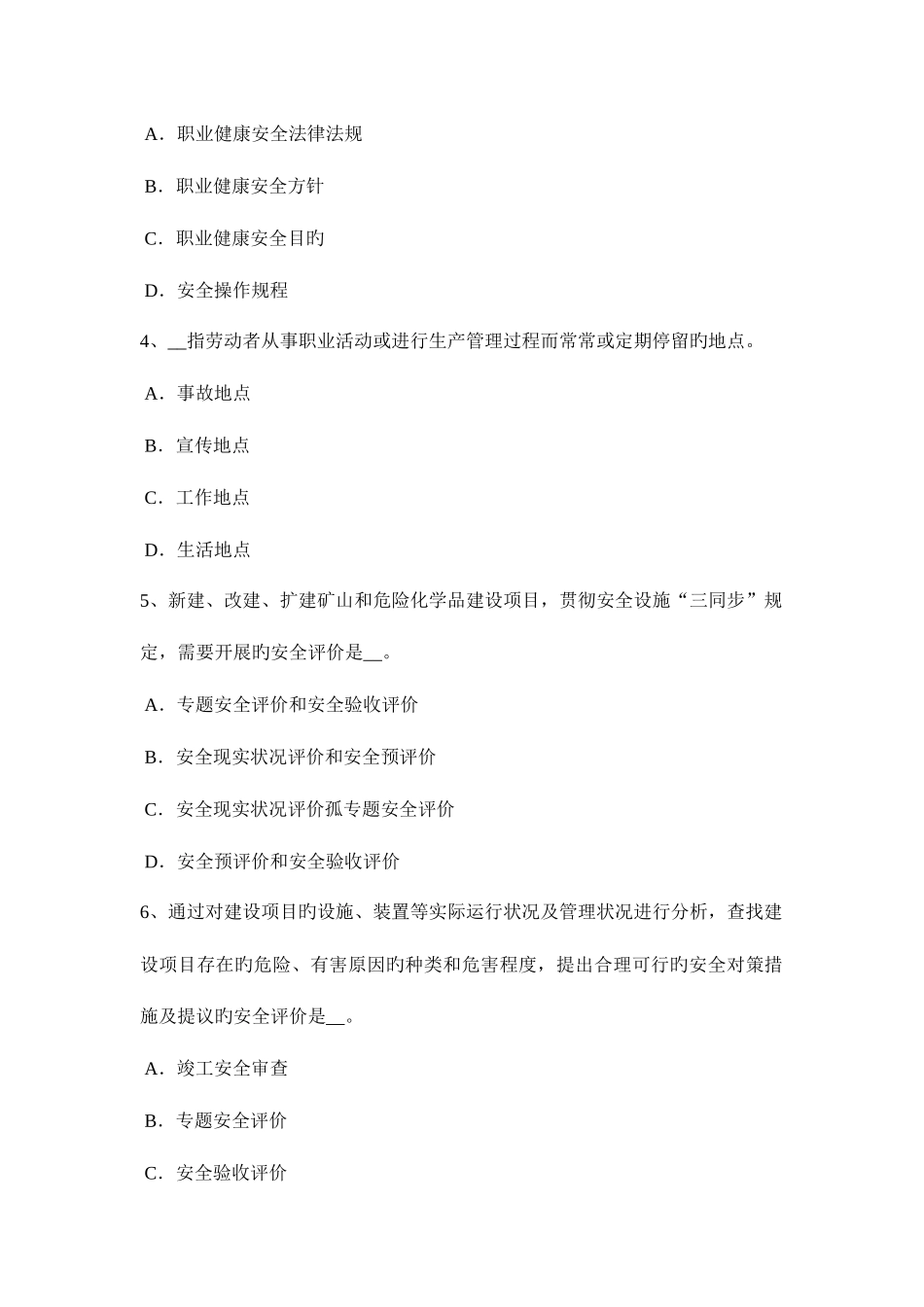 2025年下半年重庆省安全工程师安全生产公路隧道沥青砼铺筑施工的安全预防措施考试题_第2页