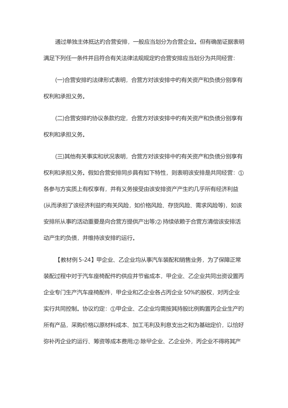 2025年中级会计职称考试中级会计实务考点十_第2页