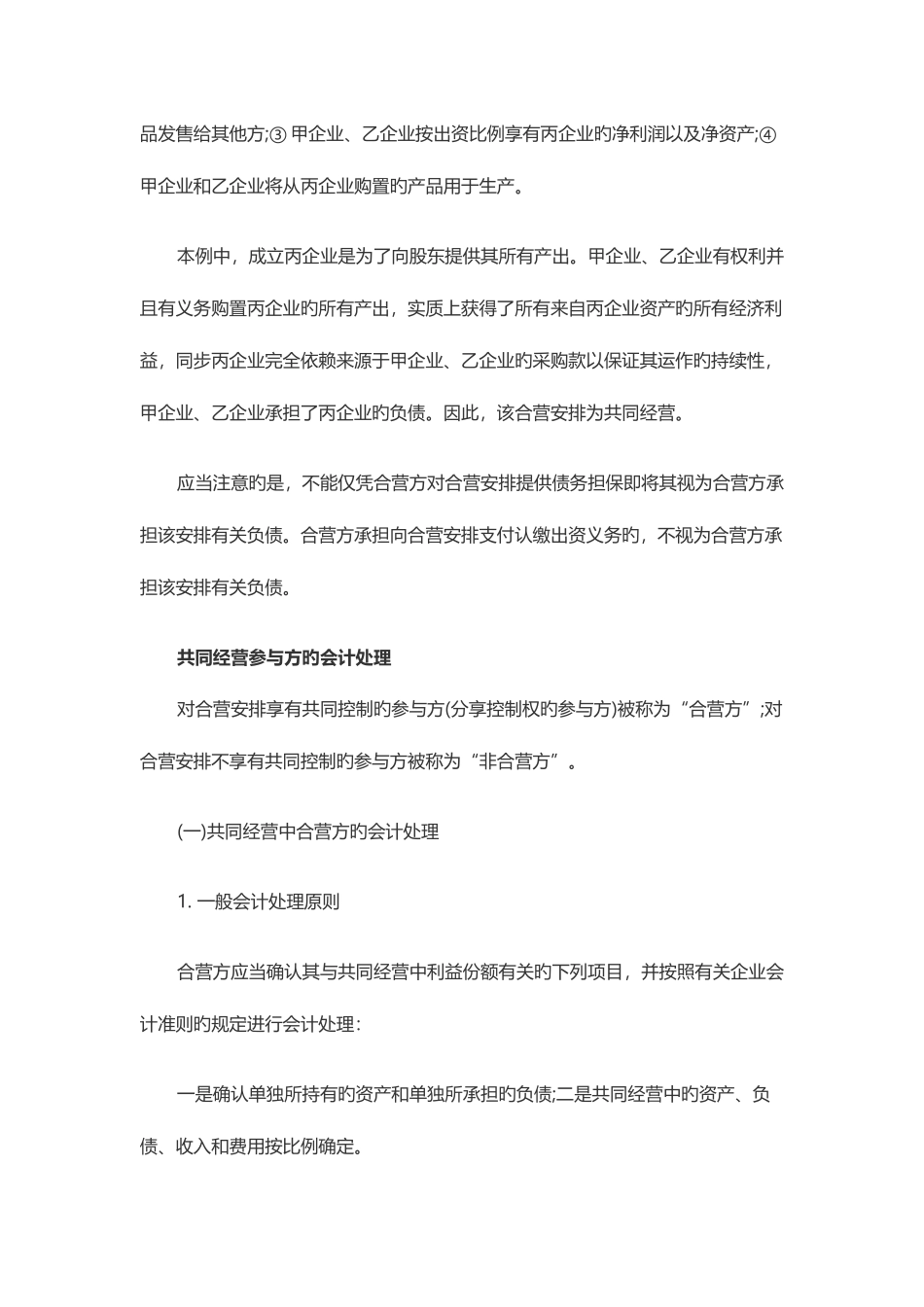 2025年中级会计职称考试中级会计实务考点十_第3页