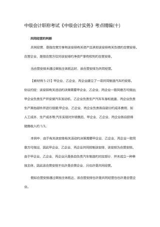 2025年中级会计职称考试中级会计实务考点十