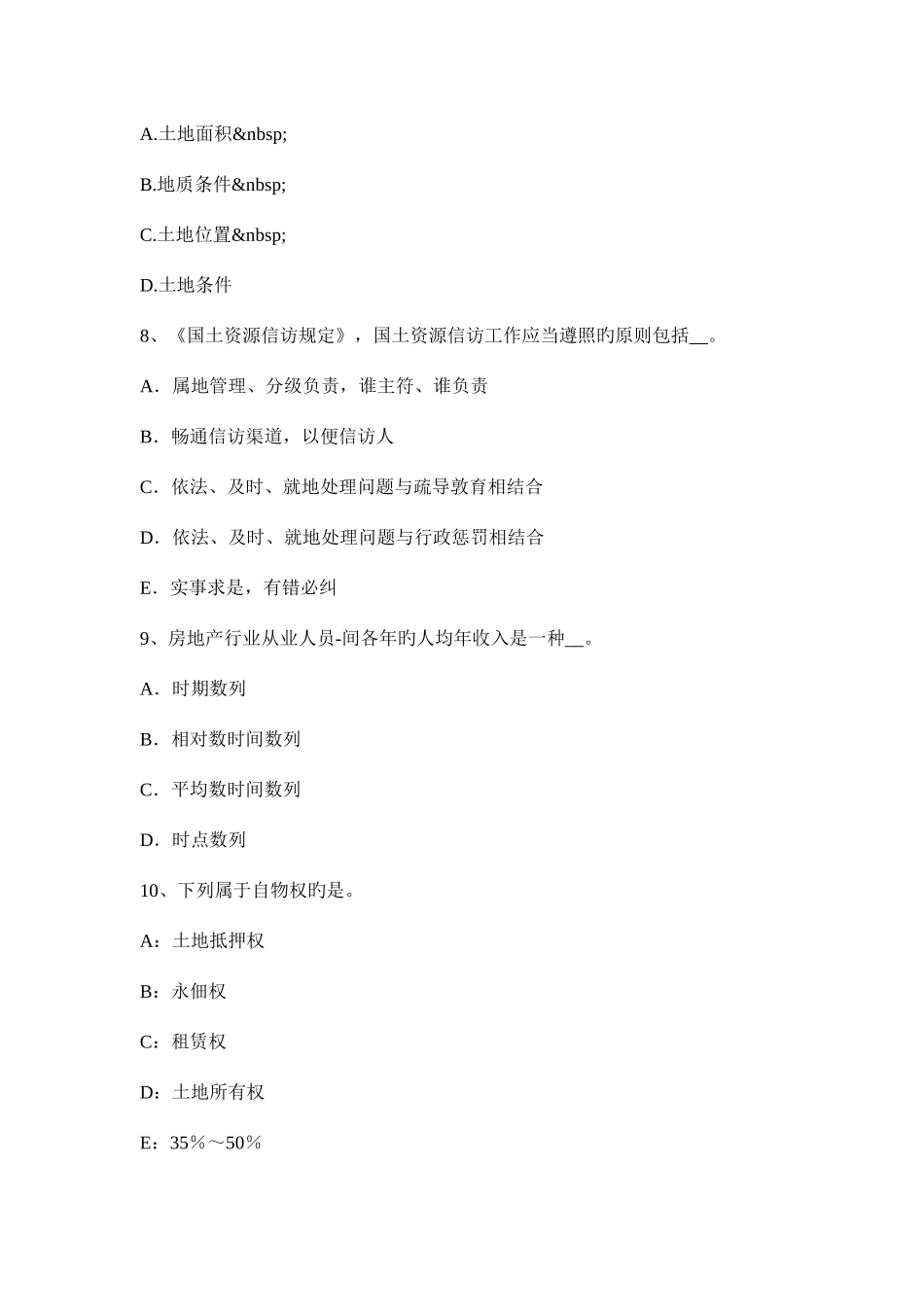 2025年土地估价师土地估价实务与作业考试题_第3页