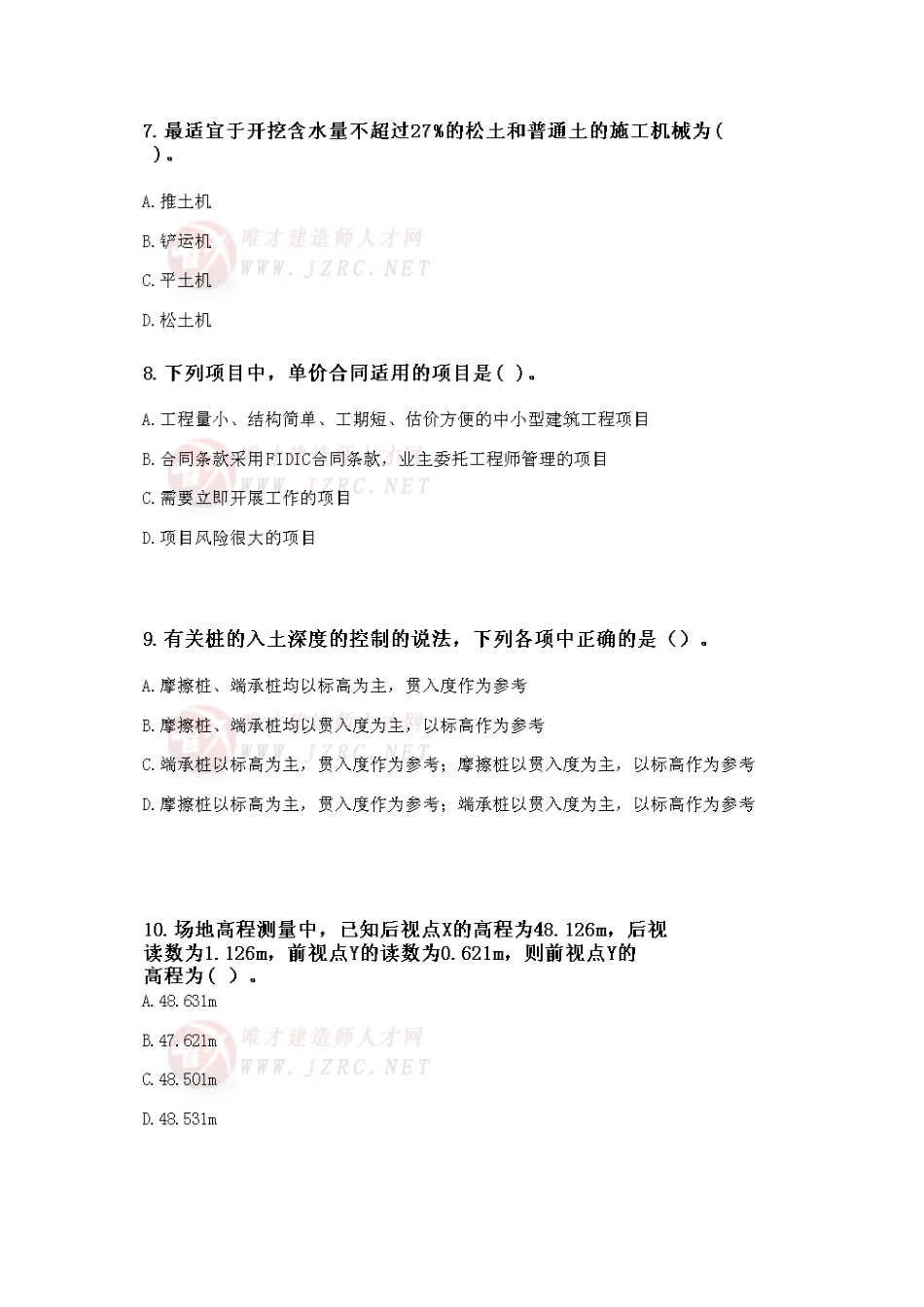 2025年一级建造师建筑工程管理与实务押题二解析版_第3页