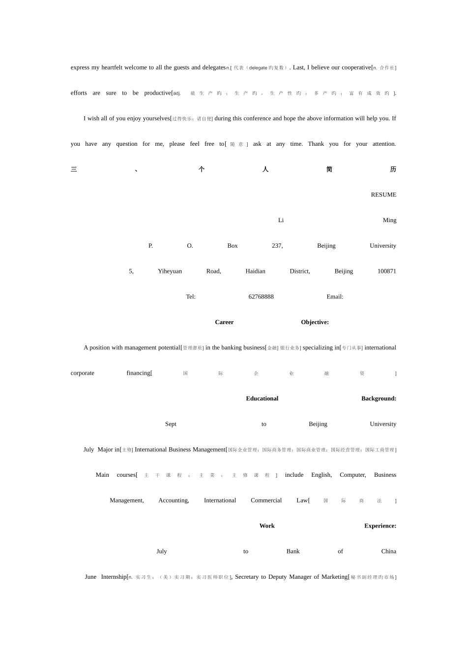 2025年好四六级必背十类范文_第2页