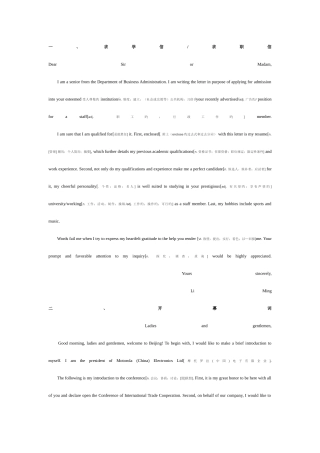 2025年好四六级必背十类范文