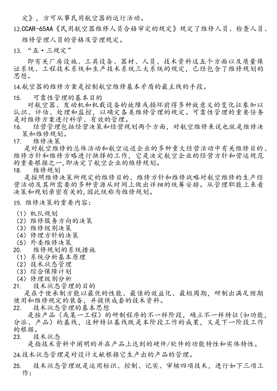 2025年航空维修工程管理知识点剖析_第2页