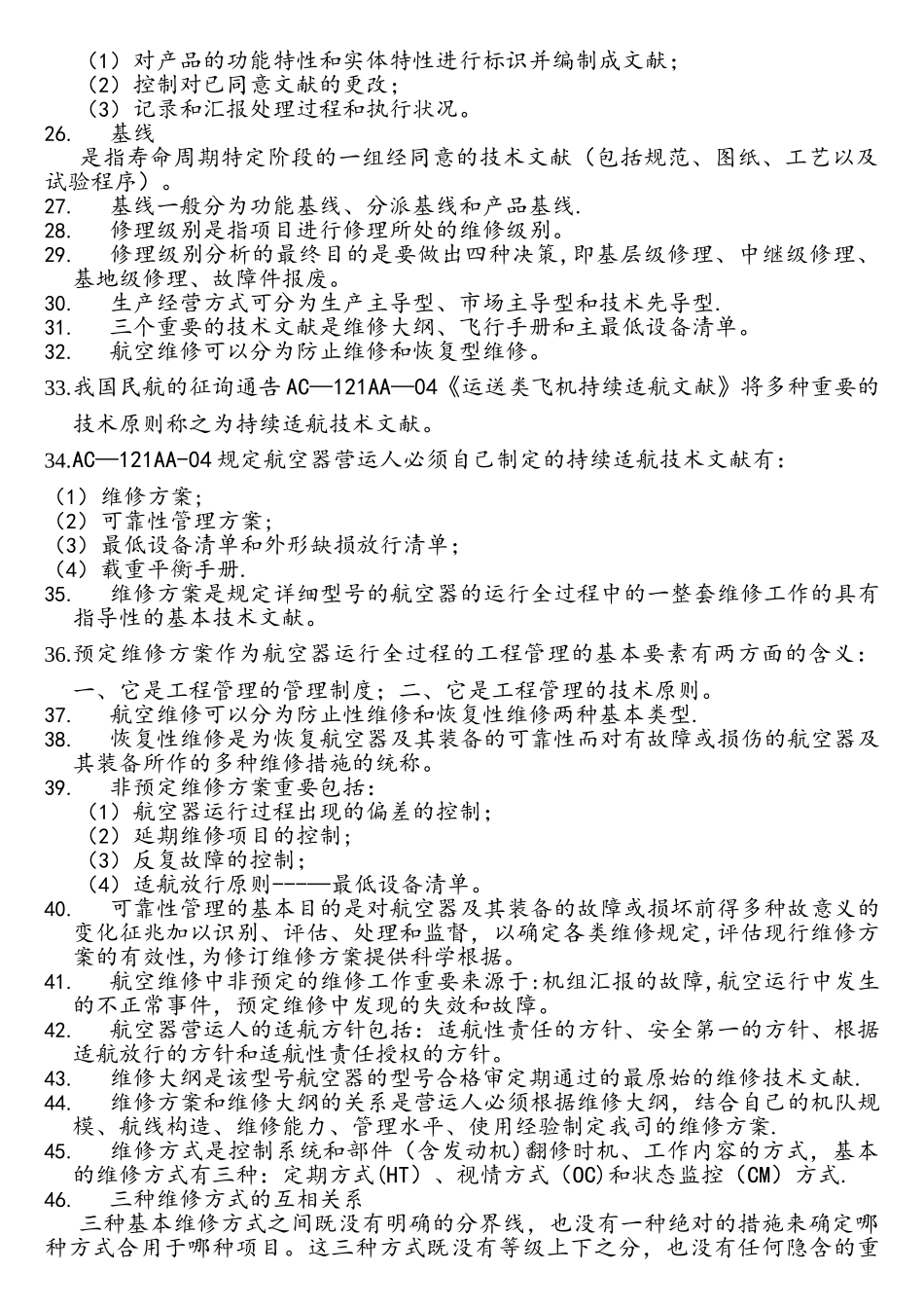 2025年航空维修工程管理知识点剖析_第3页