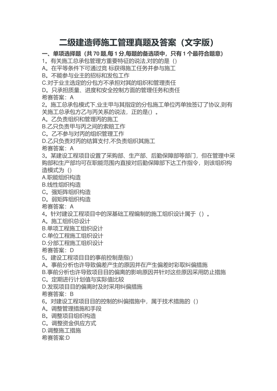 2025年浙江二建施工管理真题及答案解析整理版施工方案_第1页