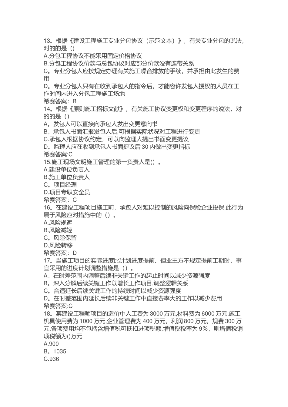 2025年浙江二建施工管理真题及答案解析整理版施工方案_第3页